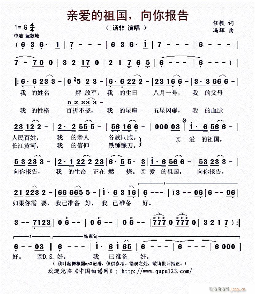 亲爱的祖国 向你报告 又名 亲爱的祖国向你报告(十字及以上)1