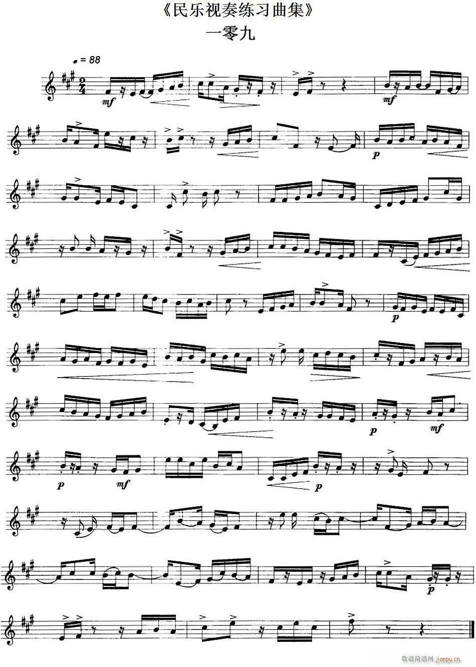民乐视奏练习曲集 109 110(十字及以上)1