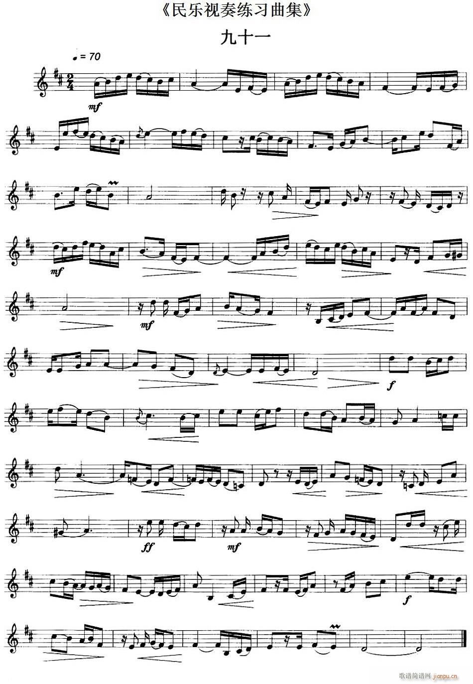 民乐视奏练习曲集 91 92(十字及以上)1