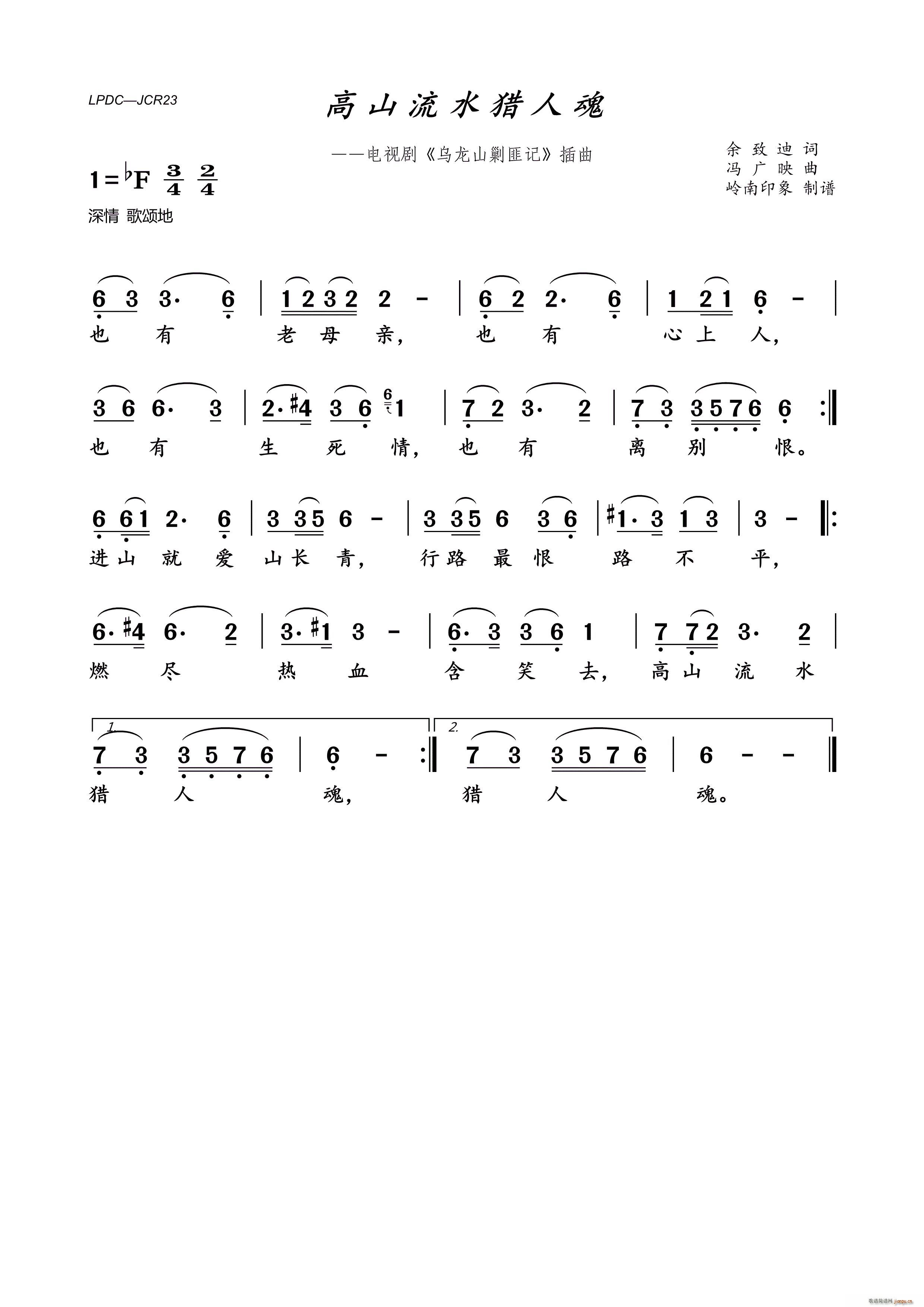 高山流水猎人魂 电影 乌龙山剿匪记 插曲(十字及以上)1