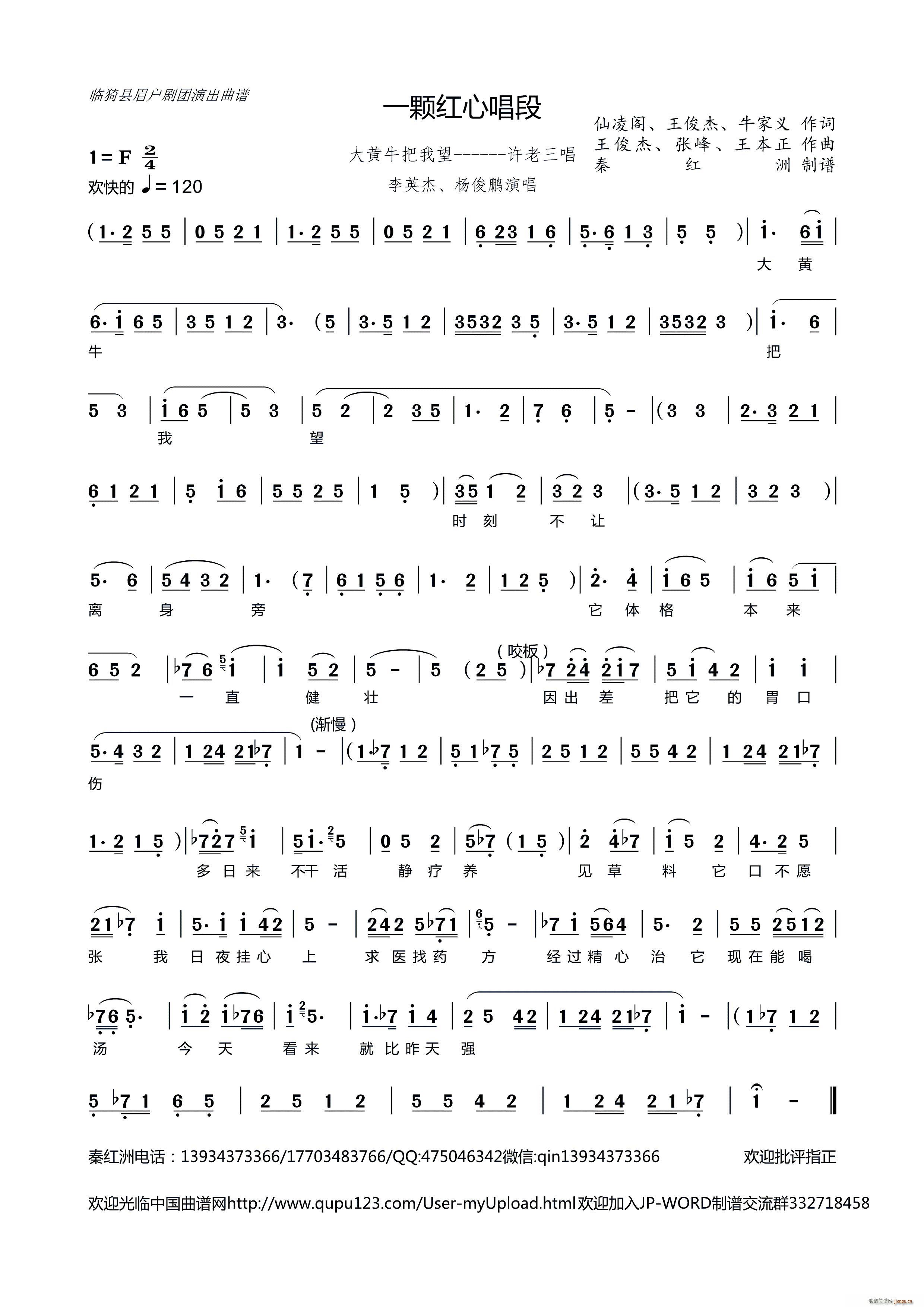 临猗县眉户剧团演出 大黄牛把我望(十字及以上)1