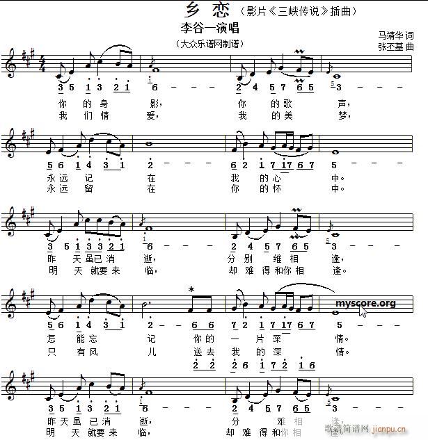 名家演唱的歌曲 乡恋 中外皆宜(十字及以上)1