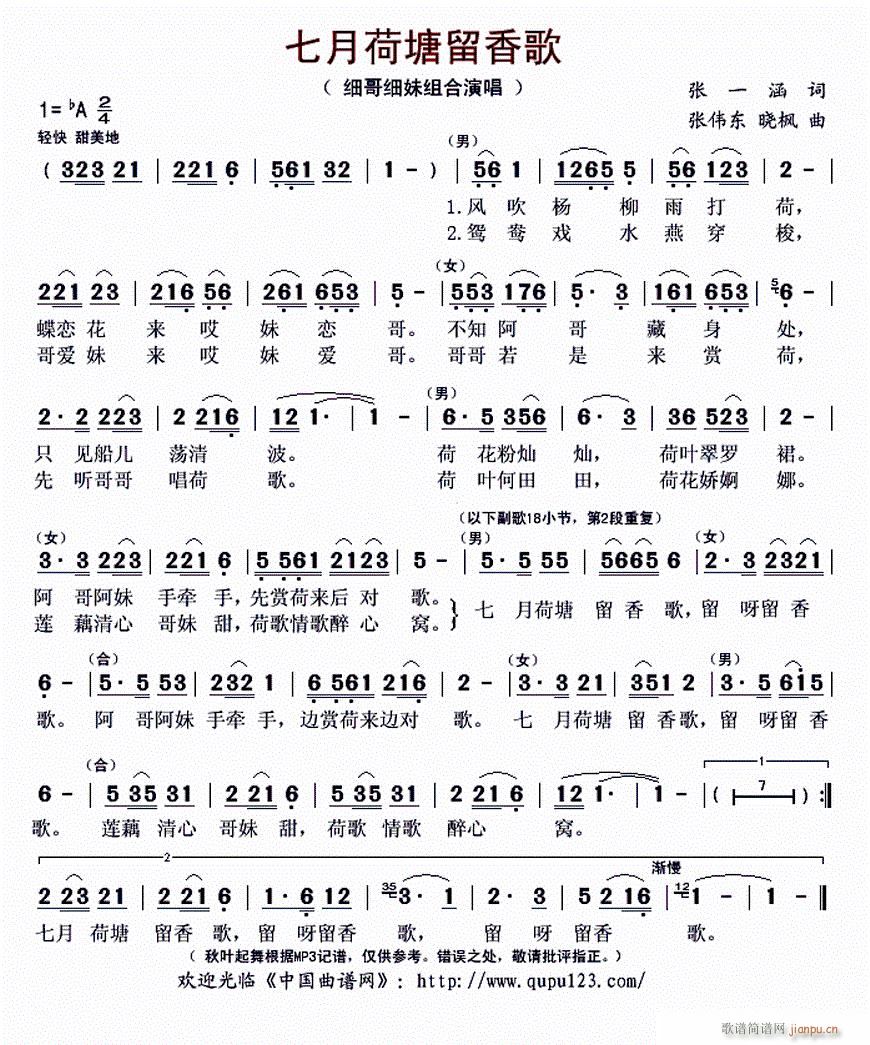 七月荷塘留香歌 又名 七月荷塘流香歌(十字及以上)1