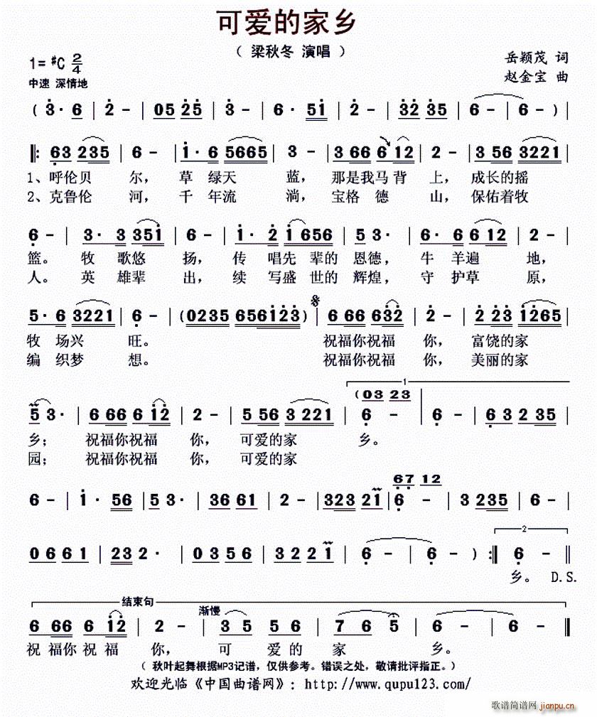 可爱的家乡 岳颖茂 词(十字及以上)1