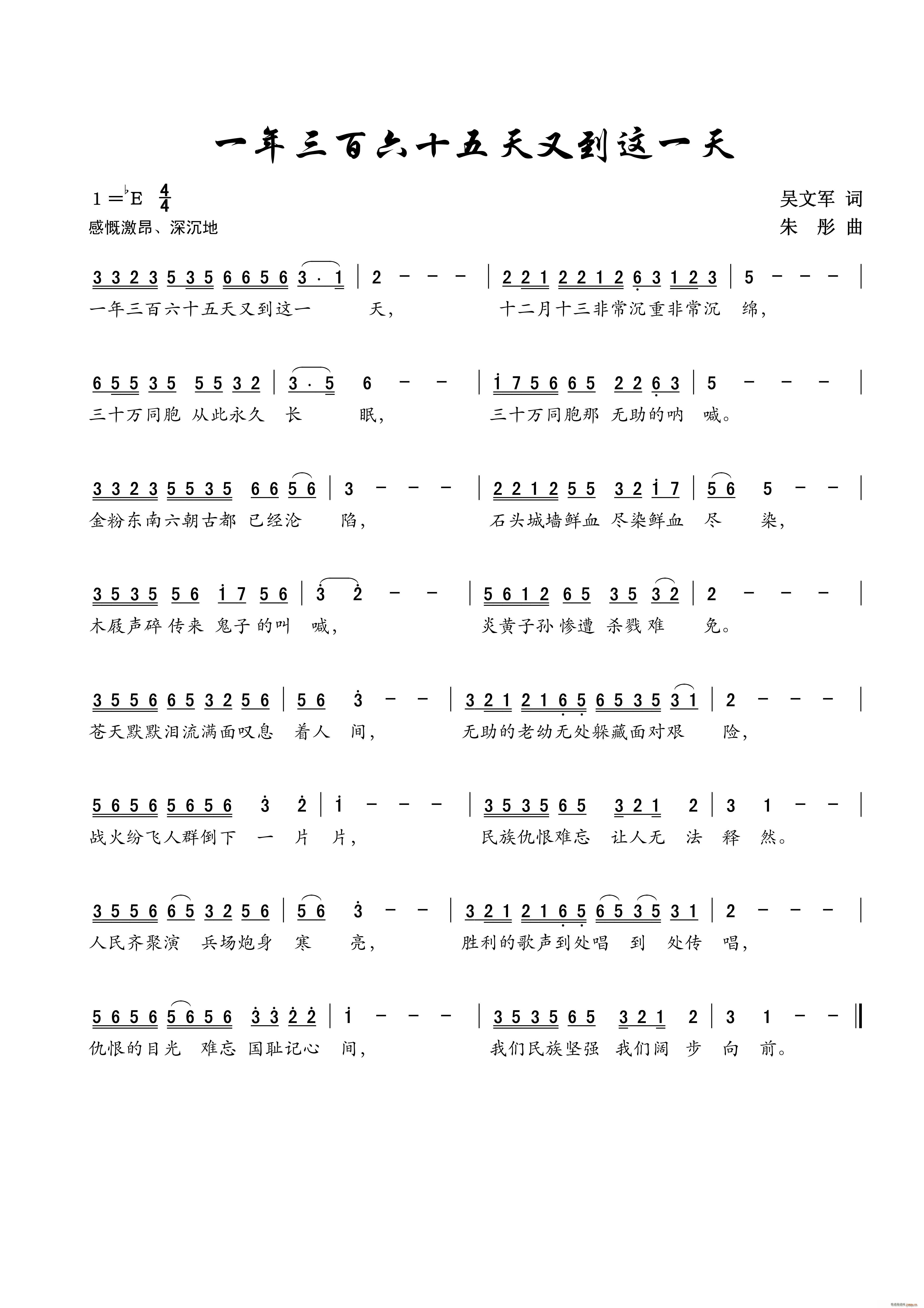 一年三百六十五天又到这一天(十字及以上)1