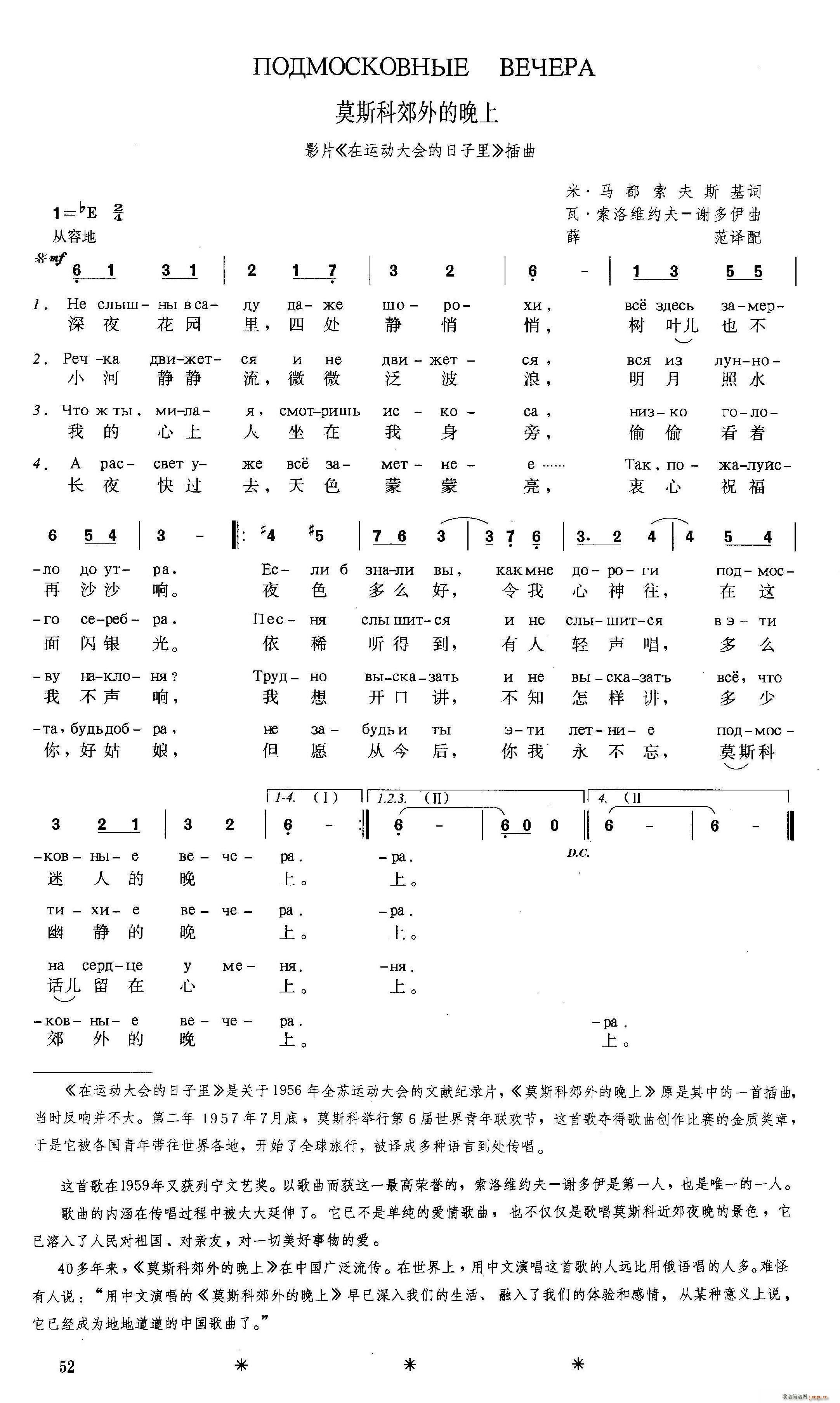 俄 莫斯科郊外的晚上 苏联影片 在运动大会的日子里 插曲(十字及以上)1