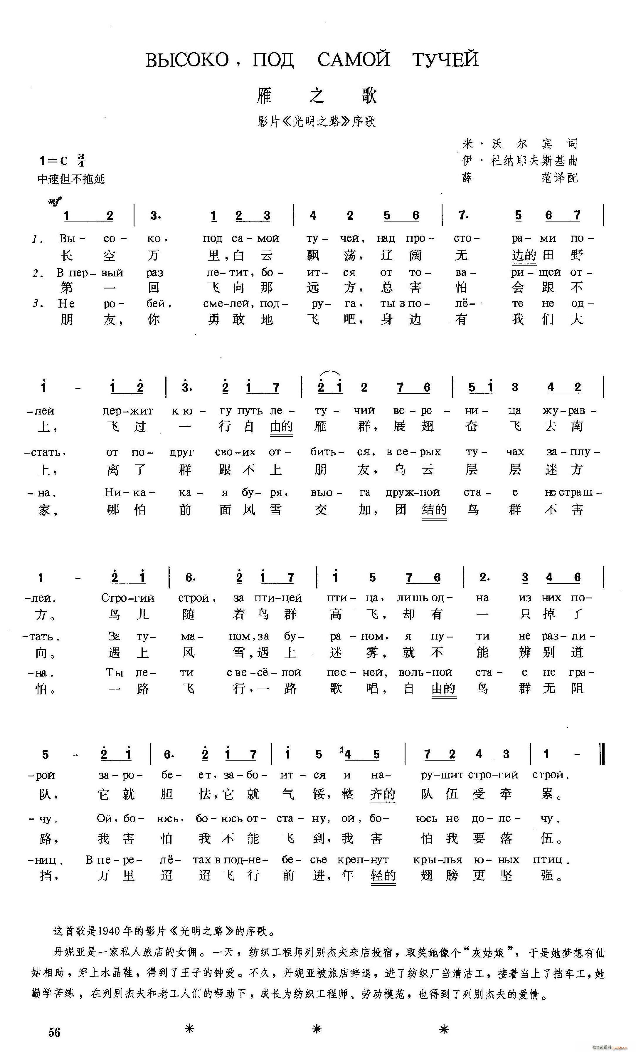俄 雁之歌 影片 光明之路 插曲(十字及以上)1