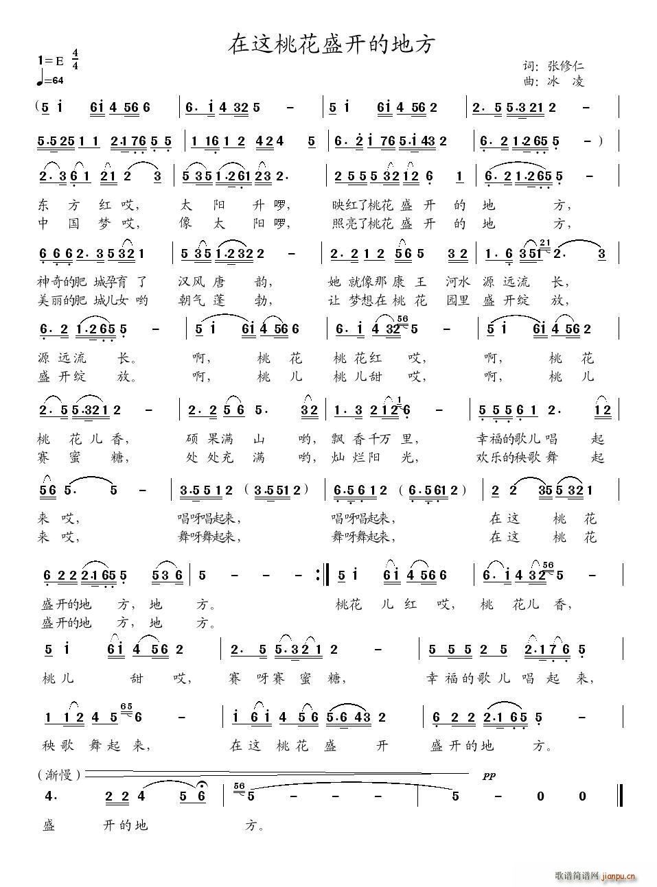 在这桃花盛开的地方 冰凌曲(十字及以上)1