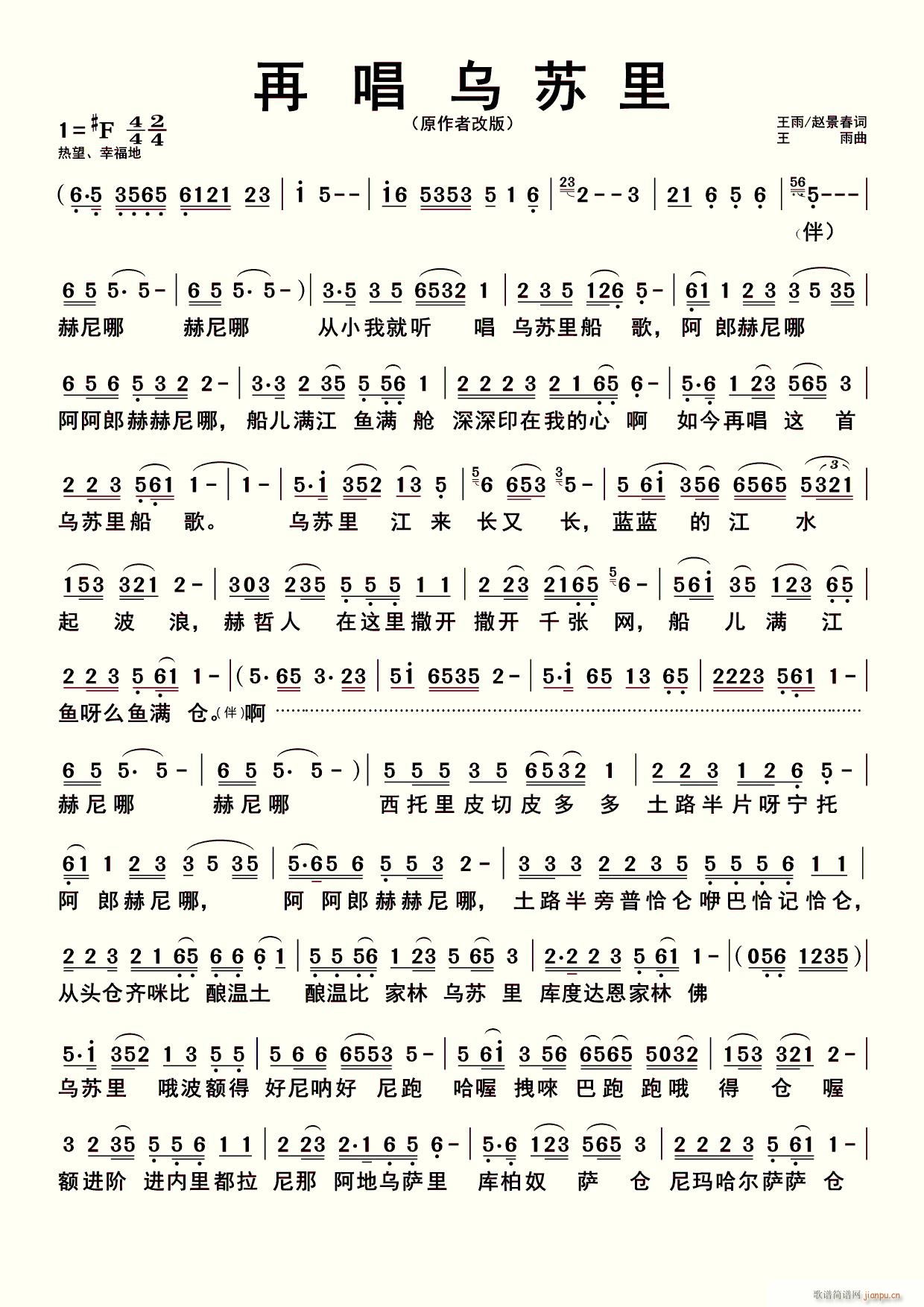 再唱乌苏里 原作者修改版 第一页(十字及以上)1