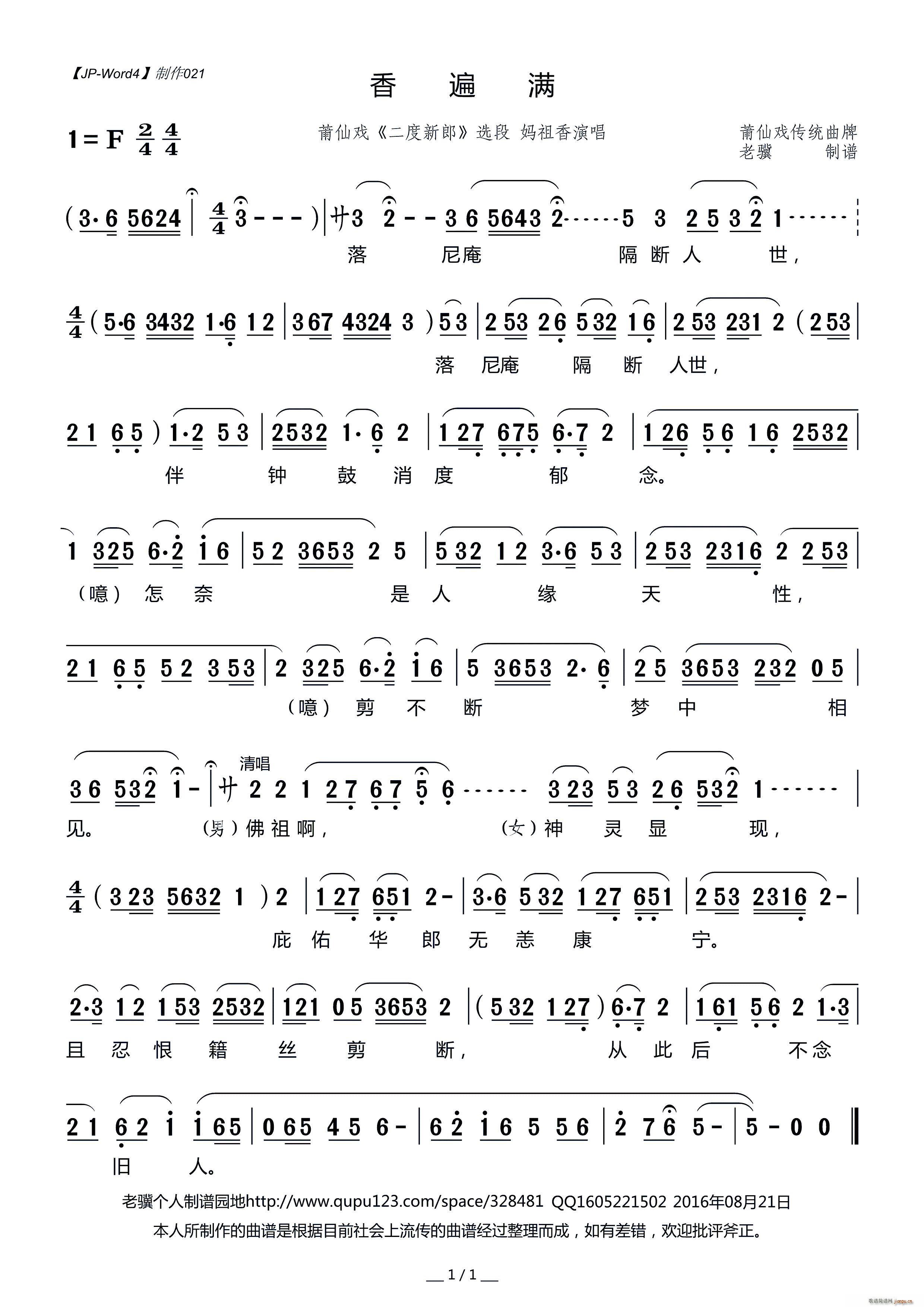 香遍满 莆仙戏 二度新郎 选段(十字及以上)1