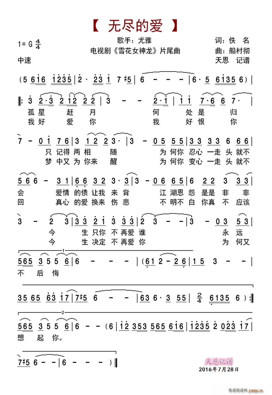 无尽的爱 电视剧 雪花女神龙 片尾曲(十字及以上)1