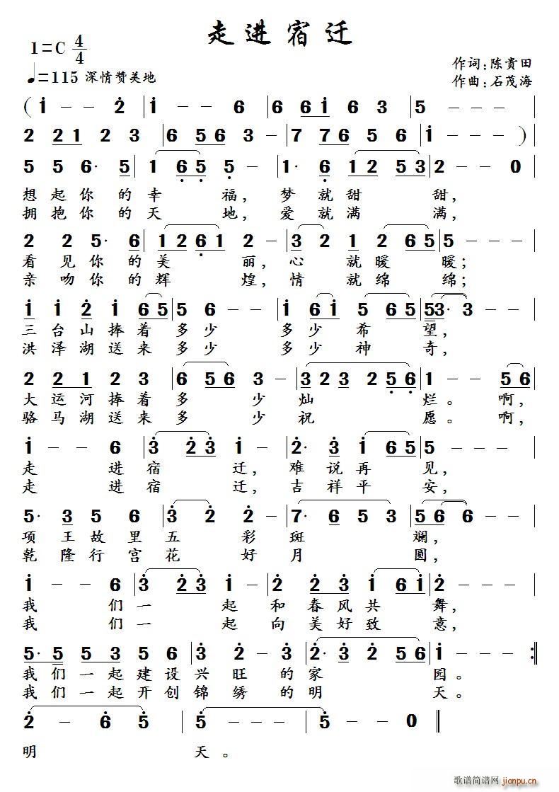 ?走 进 宿 迁 作者 陈贵田(十字及以上)1