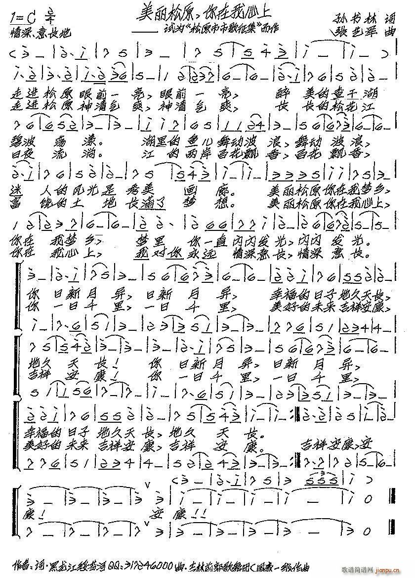 美丽松原 你在我心上(十字及以上)1