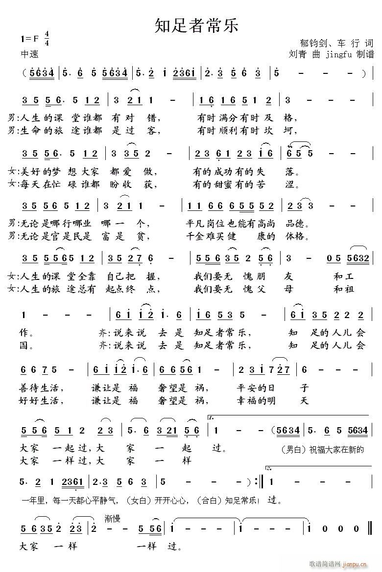 知足者常乐 02年春晚歌曲(十字及以上)1