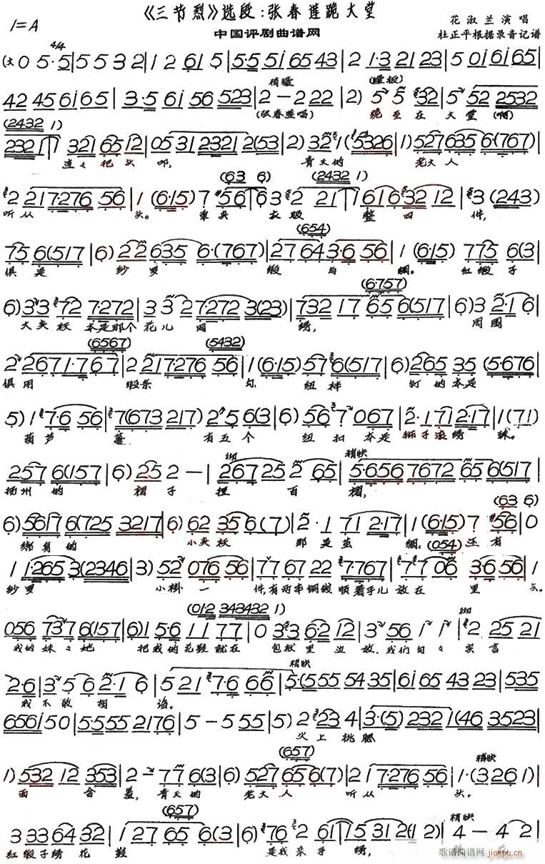 评剧 三节烈 选段﹕张春莲跪大堂1(十字及以上)1