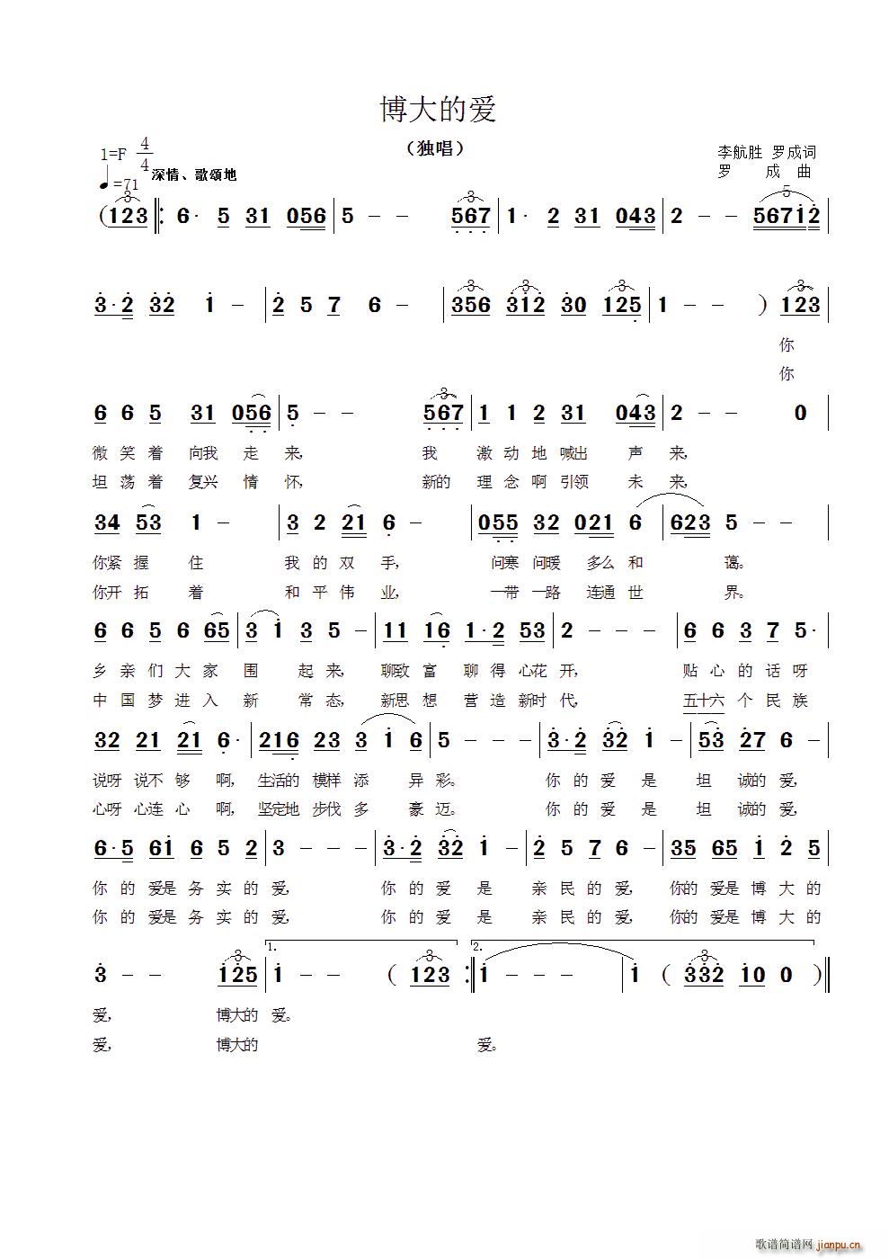 博大的爱 歌颂总书记的歌(十字及以上)1