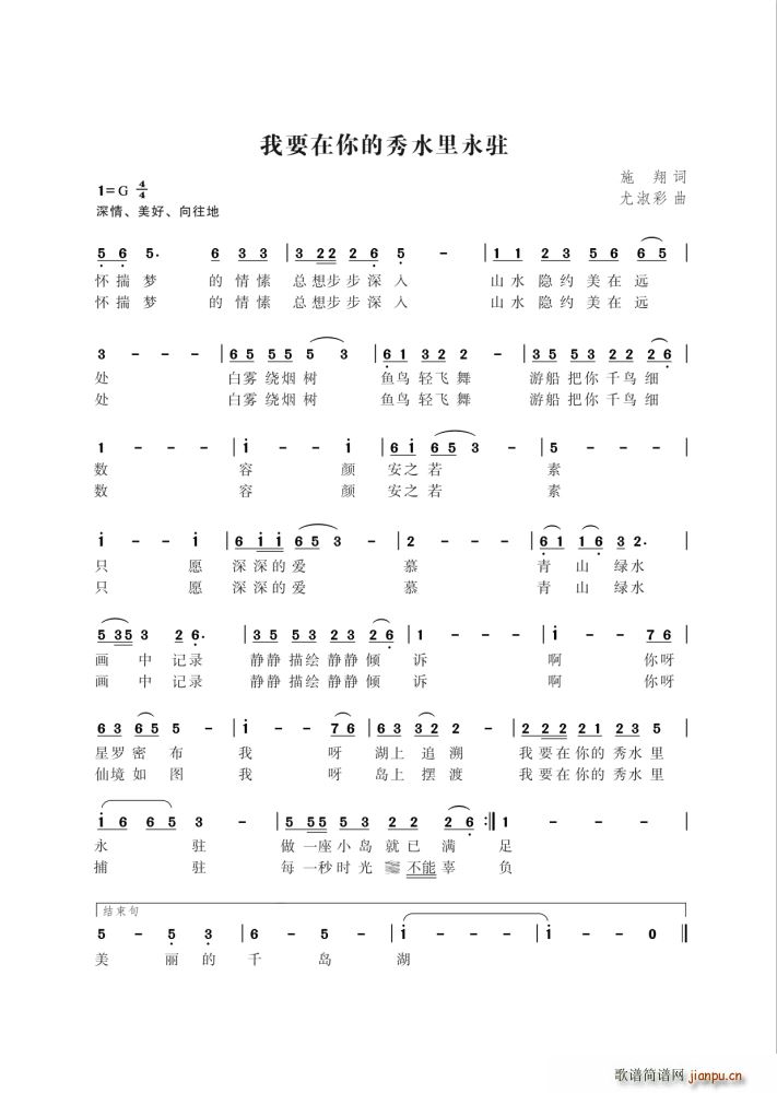 我要在你的秀水里永驻 尤淑彩曲(十字及以上)1