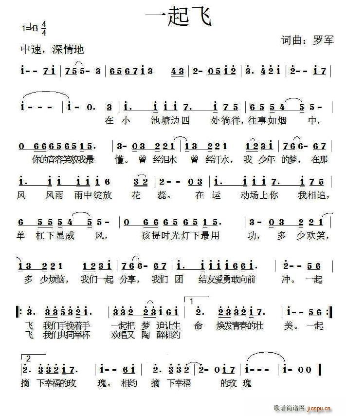 一起飞 合肥一中81届初中四班班歌(十字及以上)1
