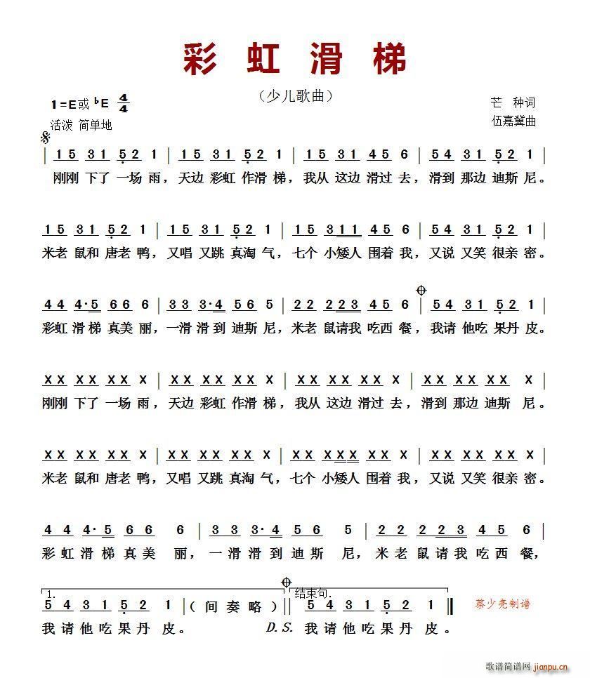 ?彩虹滑梯 少儿歌曲(十字及以上)1