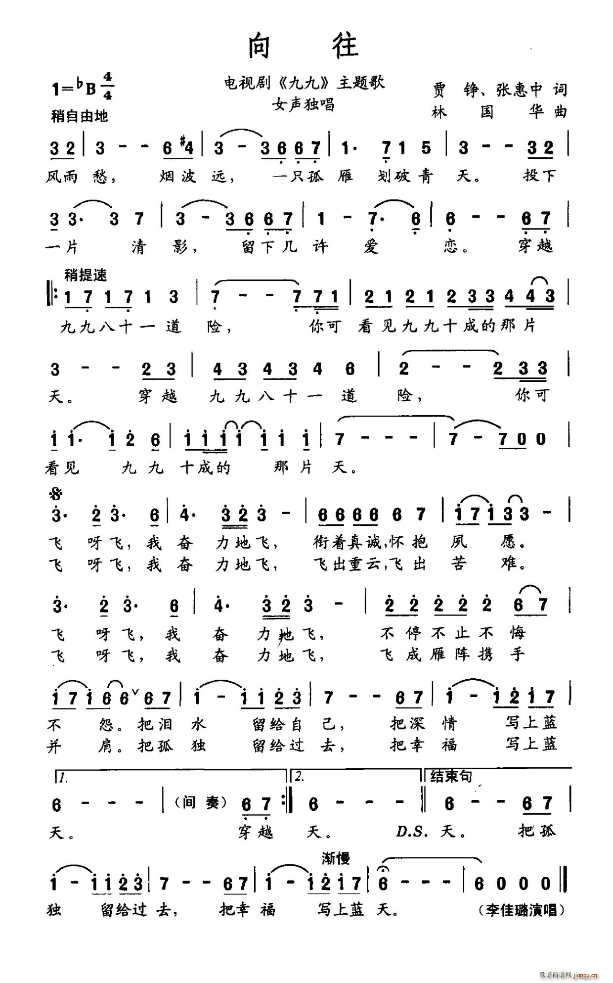 向往 电视剧 九九 主题曲(十字及以上)1