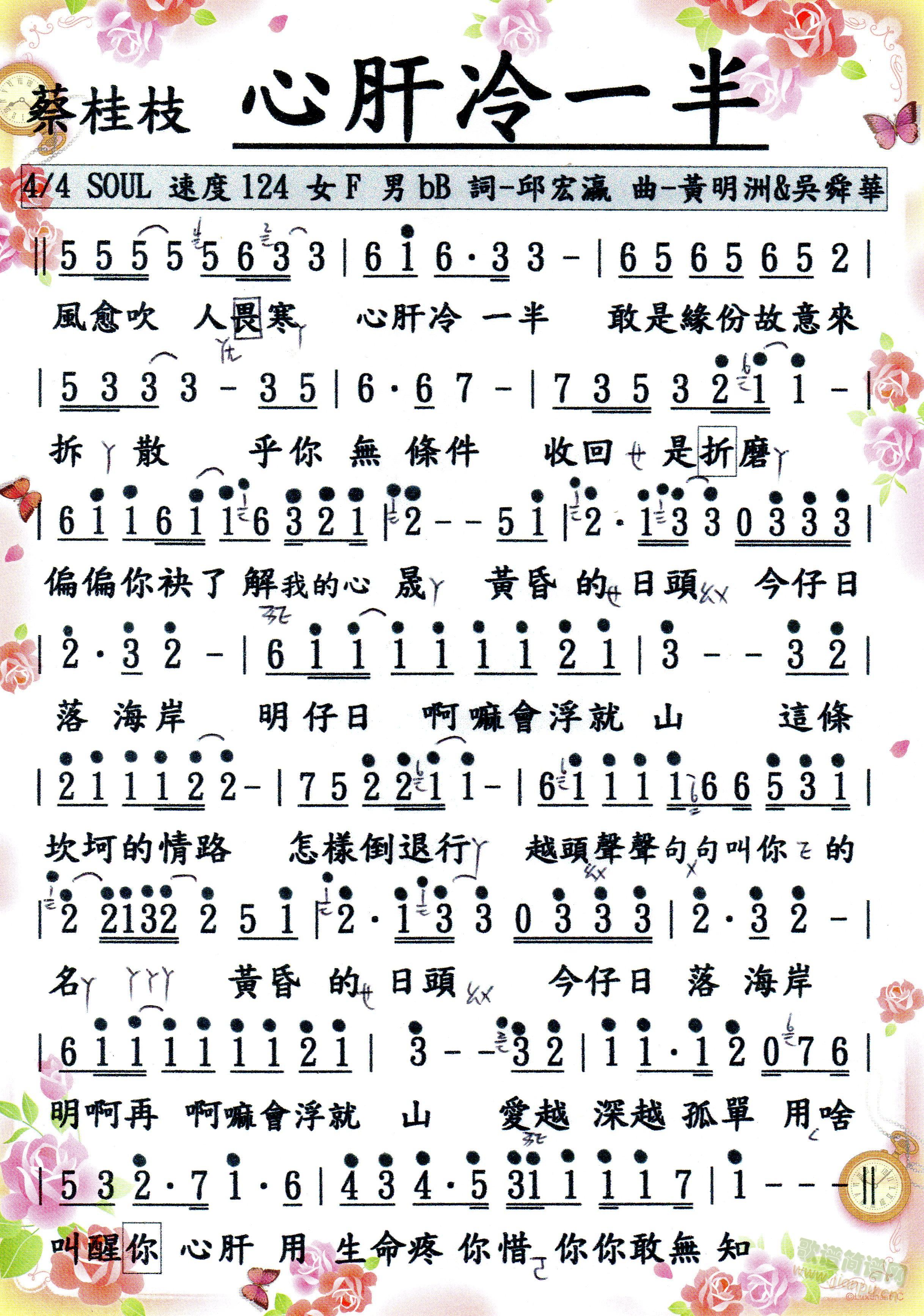 ( 詞曲譜 ) 蔡桂枝 ( 思念寄月娘 ) .gif(十字及以上)3