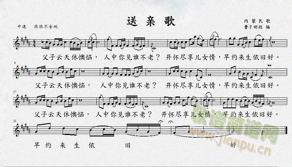 送亲歌  内蒙民歌改编版(十字及以上)1