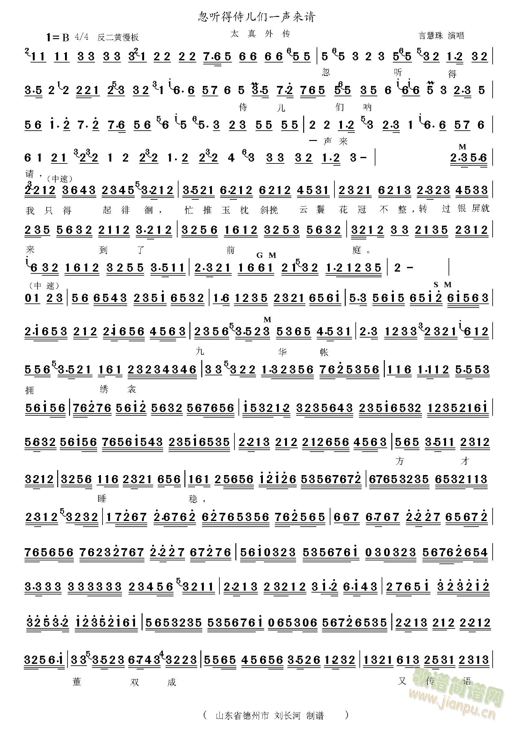 忽听得侍儿们一声来唤(十字及以上)1