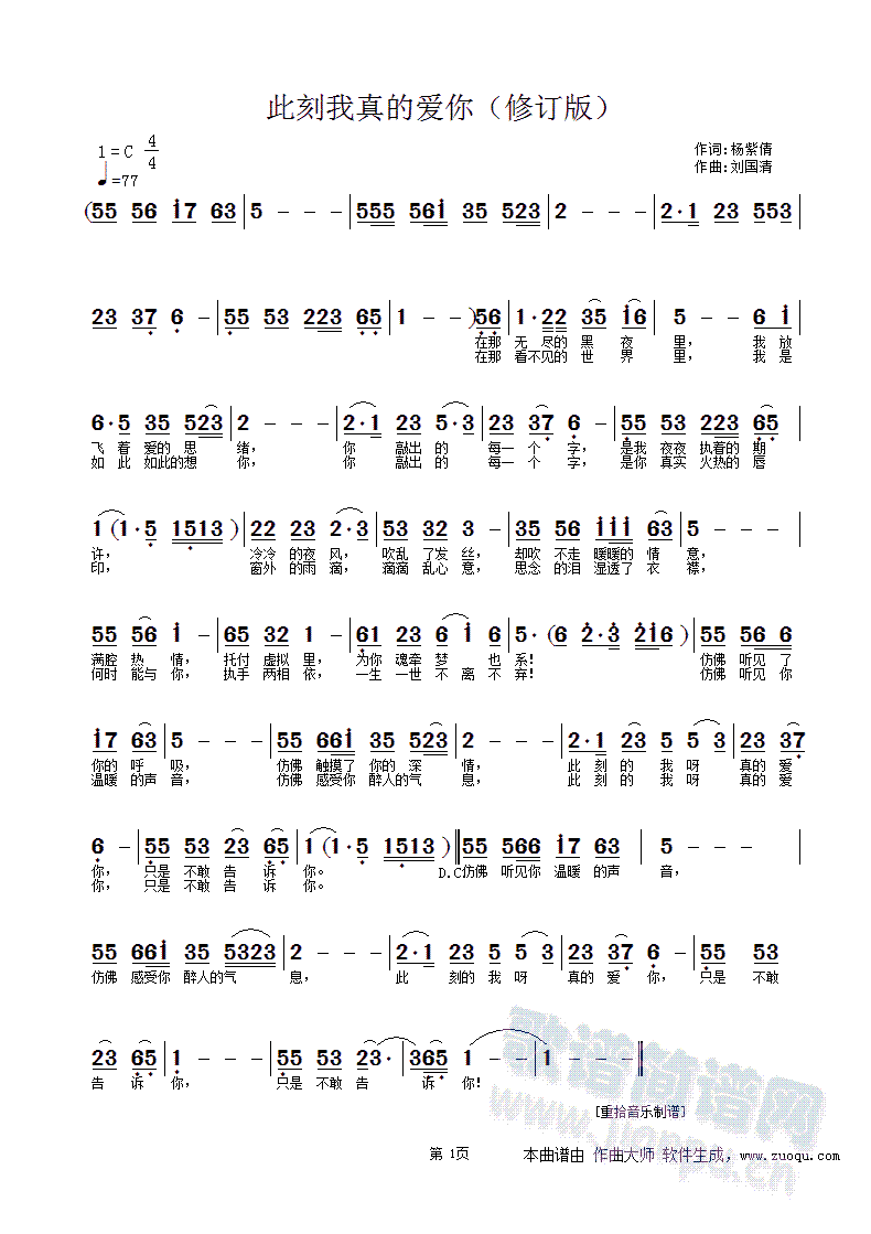 此刻我真的爱你（修订版）(十字及以上)1
