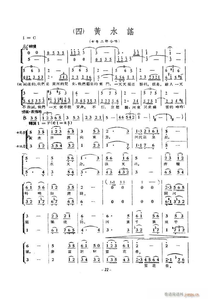 黄河大合唱 1939年(十字及以上)13