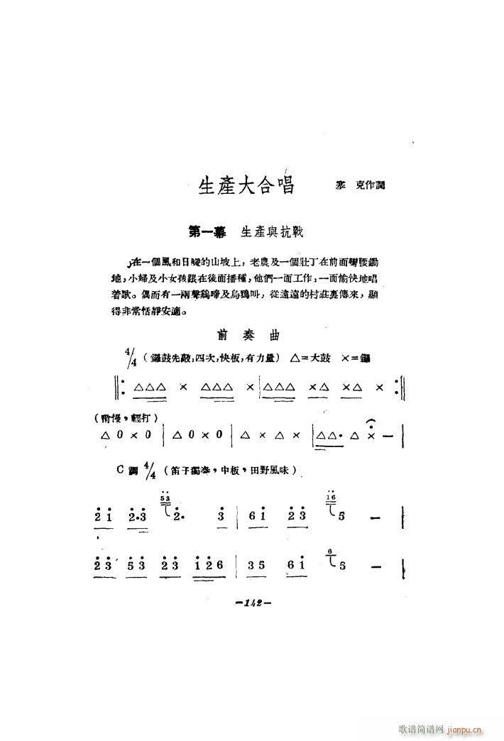生产大合唱 二幕活报型歌剧(十字及以上)1