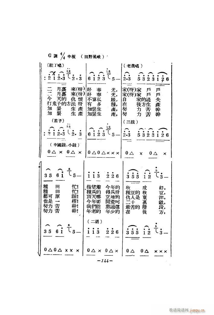 生产大合唱 二幕活报型歌剧(十字及以上)3