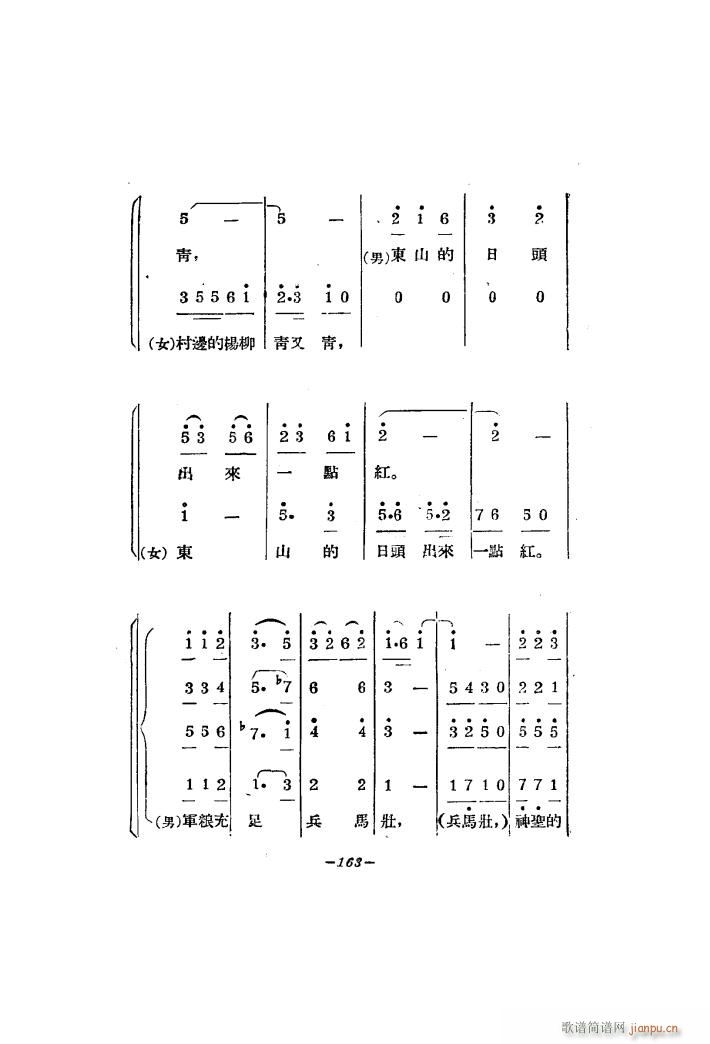 生产大合唱 二幕活报型歌剧(十字及以上)22