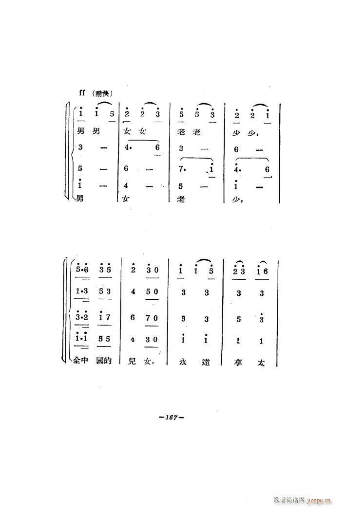 生产大合唱 二幕活报型歌剧(十字及以上)26