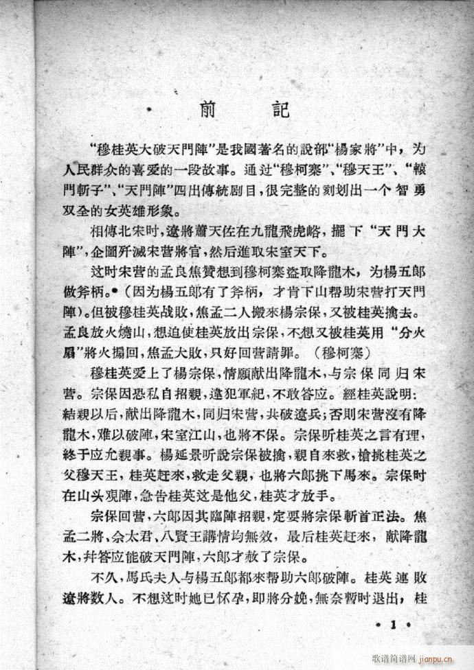 河北梆子选集 第四集(十字及以上)3