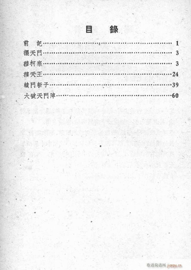 河北梆子选集 第四集(十字及以上)1