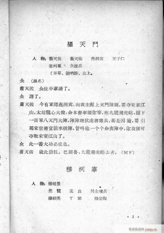 河北梆子选集 第四集(十字及以上)5