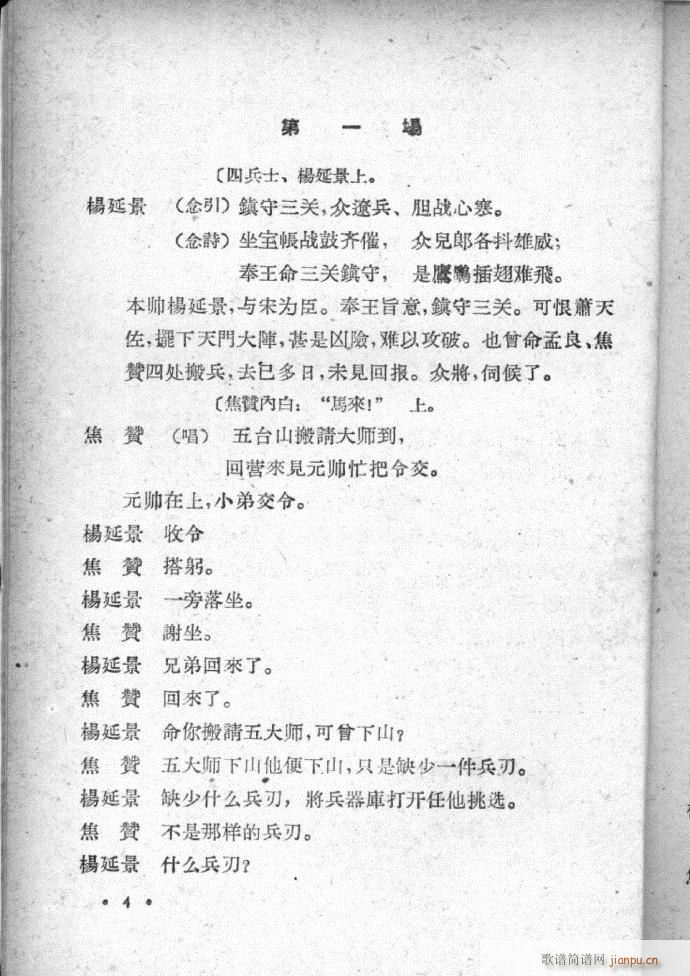河北梆子选集 第四集(十字及以上)6