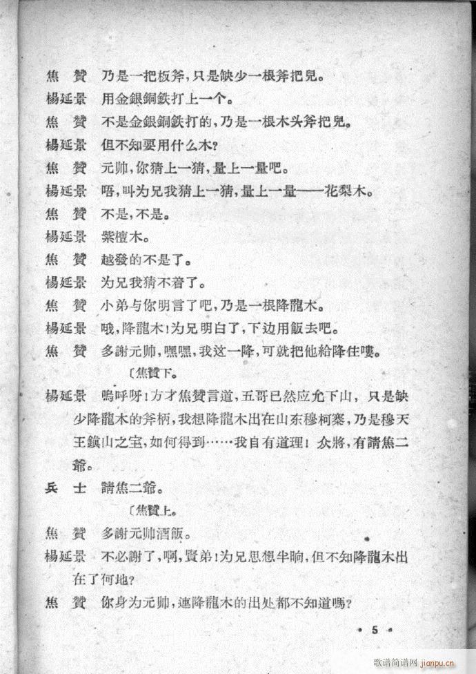 河北梆子选集 第四集(十字及以上)7