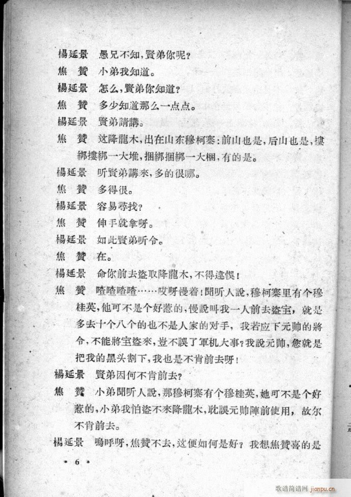 河北梆子选集 第四集(十字及以上)8