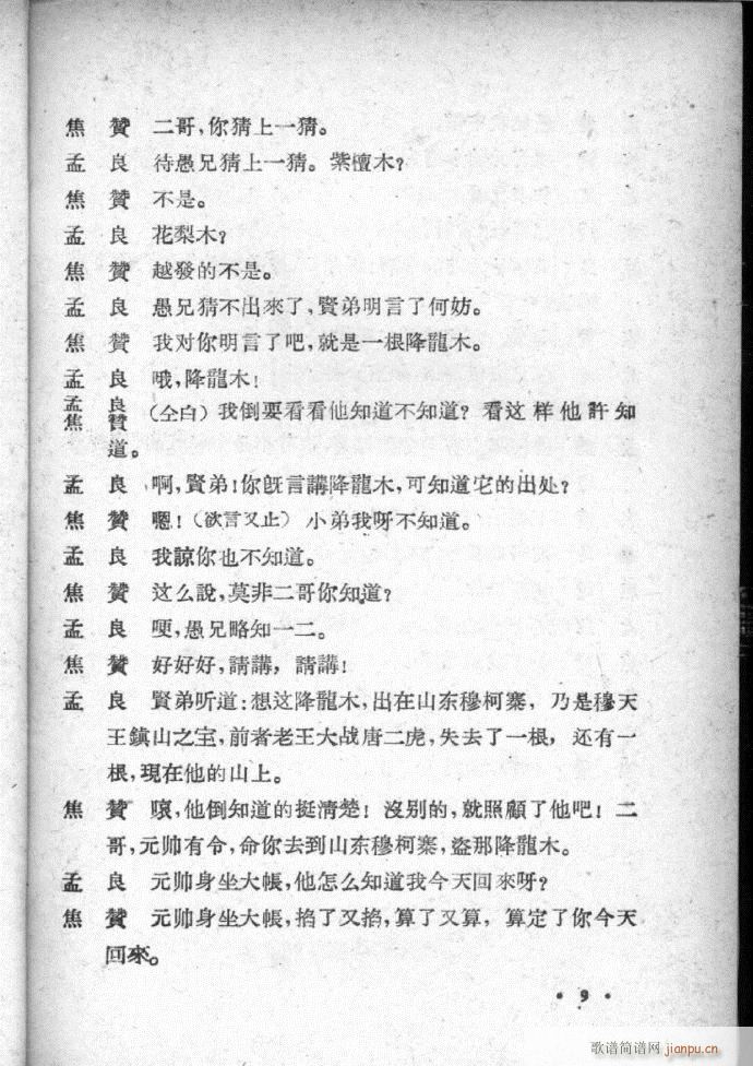 河北梆子选集 第四集(十字及以上)11
