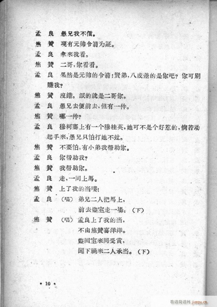 河北梆子选集 第四集(十字及以上)12