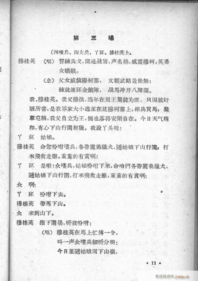 河北梆子选集 第四集(十字及以上)13