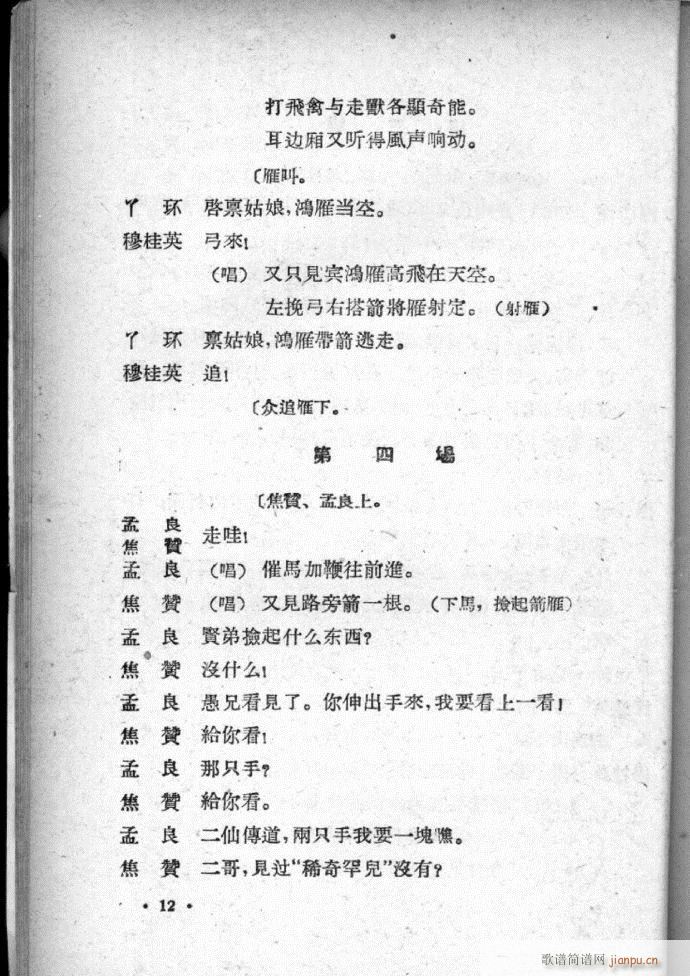 河北梆子选集 第四集(十字及以上)14