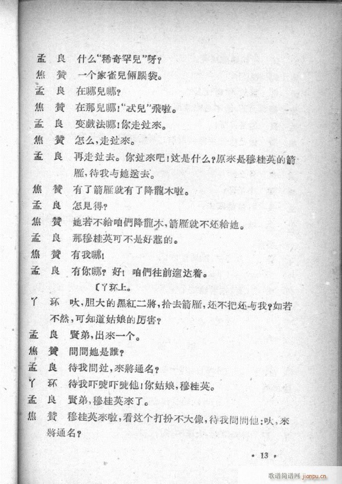 河北梆子选集 第四集(十字及以上)15