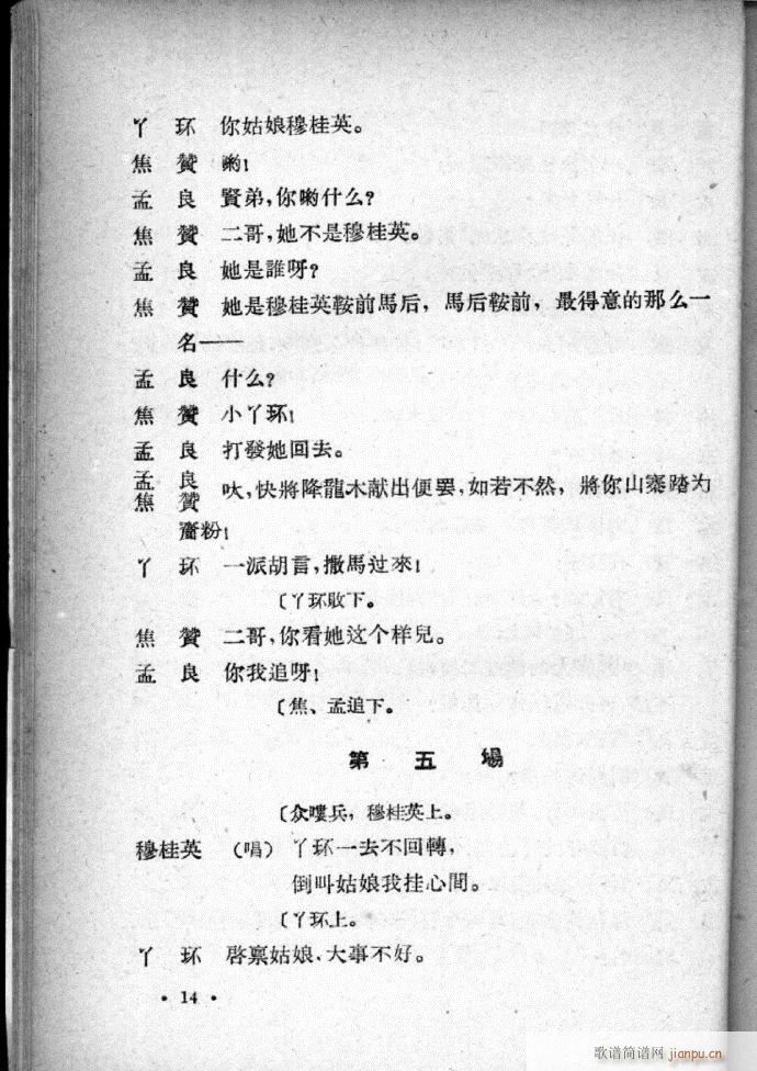 河北梆子选集 第四集(十字及以上)16