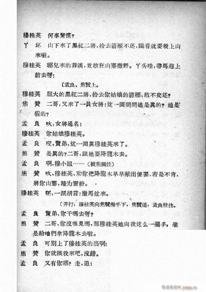 河北梆子选集 第四集(十字及以上)17