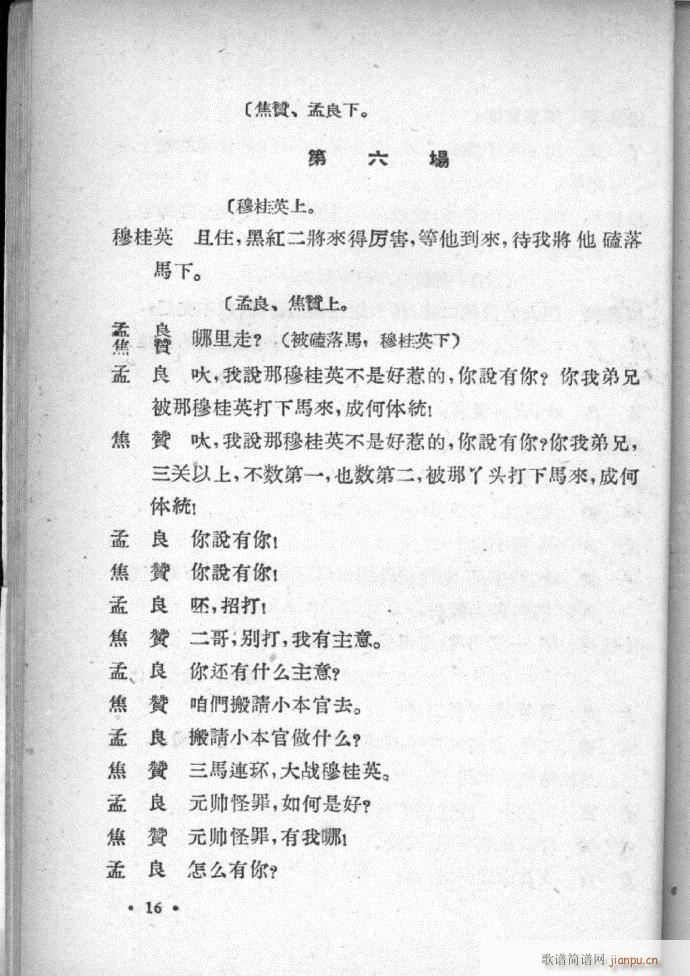 河北梆子选集 第四集(十字及以上)18