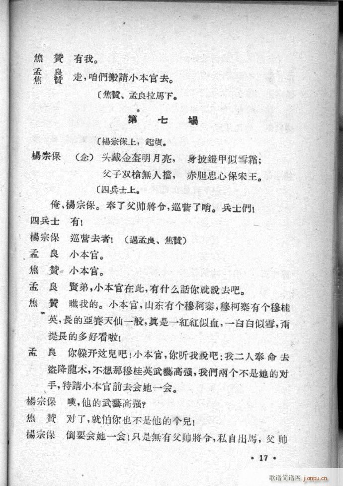河北梆子选集 第四集(十字及以上)19