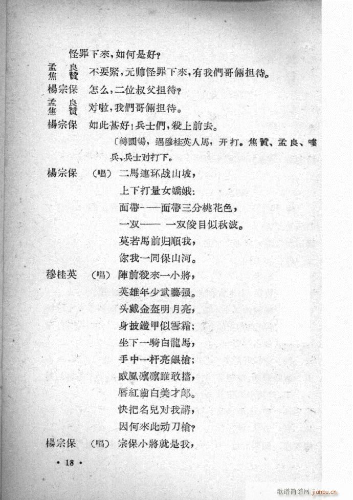 河北梆子选集 第四集(十字及以上)20