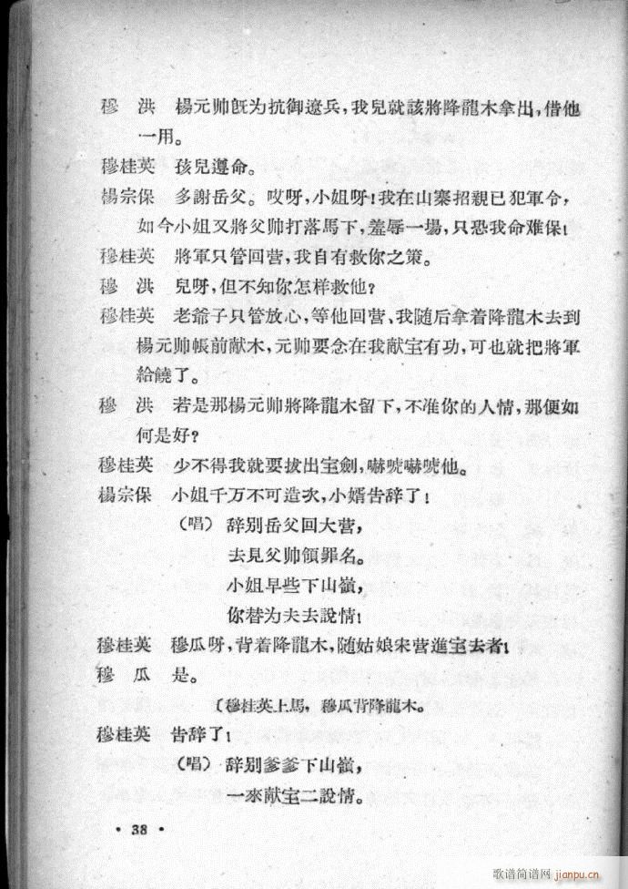 河北梆子选集 第四集(十字及以上)21